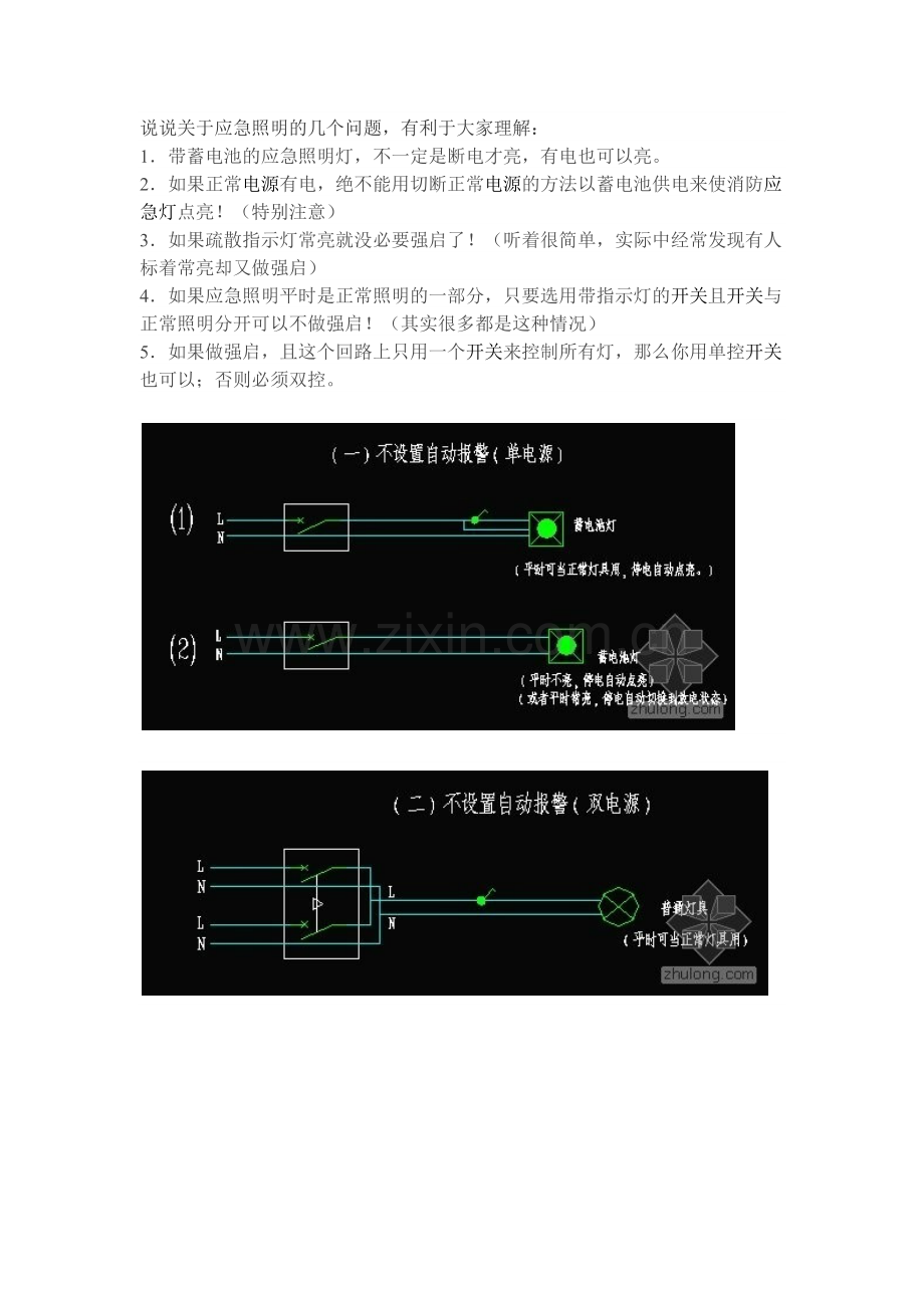 应急照明 强切和强启.docx_第1页