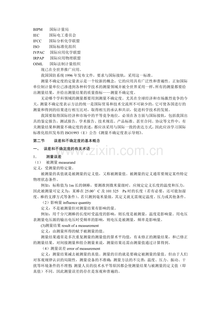 误差理论和测量数据处理.doc_第2页