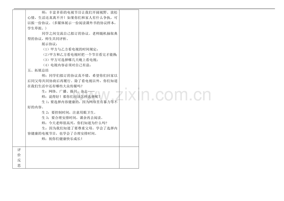 第四单元第四课.doc_第2页