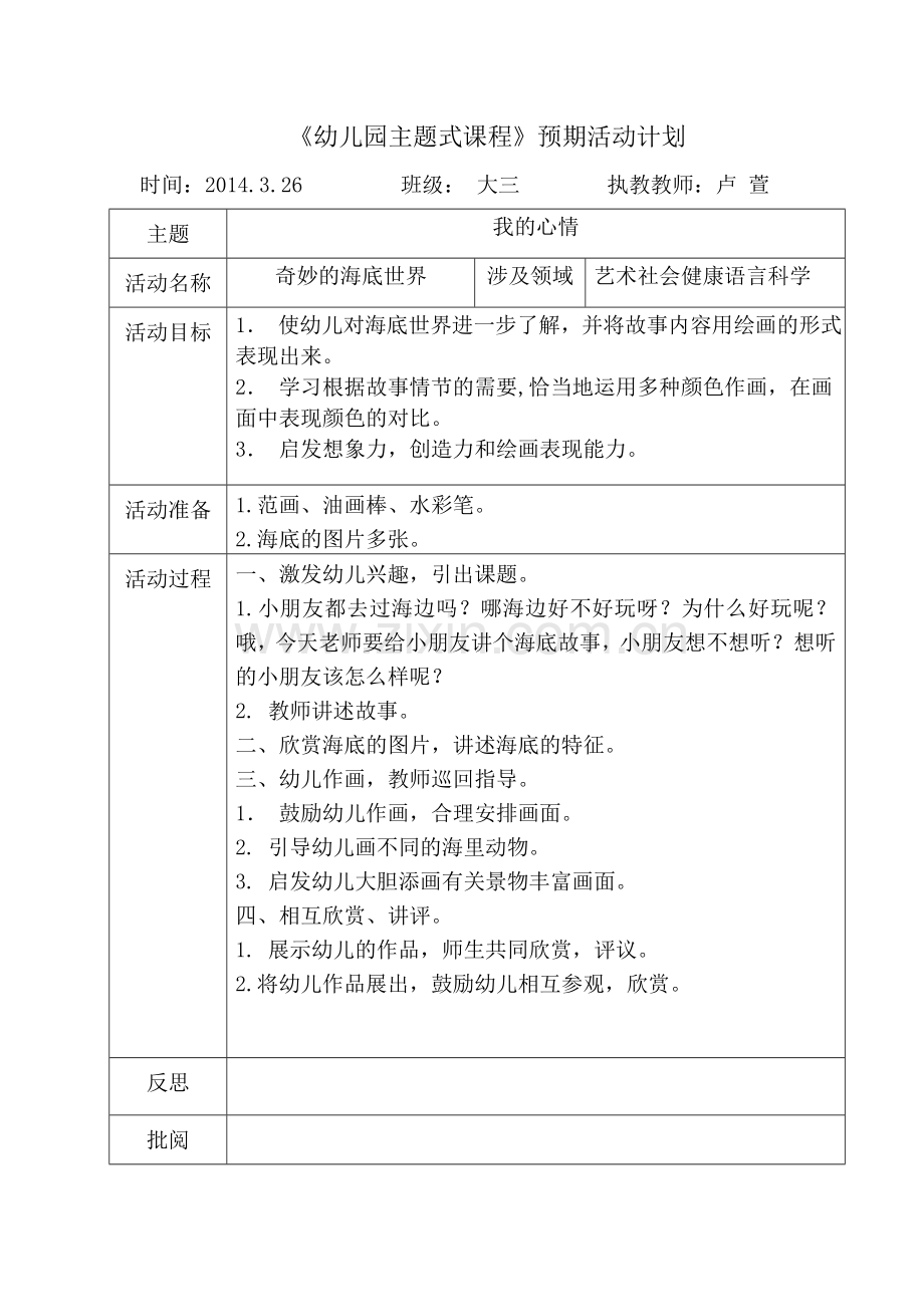 绘画：奇妙的海底世界.doc_第1页