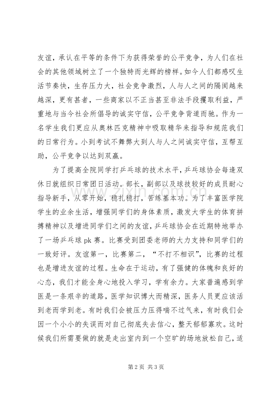 参加交流协会的体会心得.docx_第2页