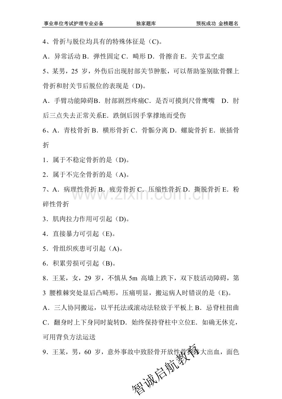 外科题库.pdf_第2页