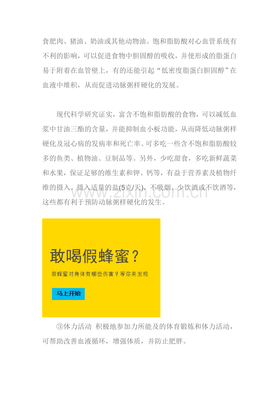 介绍几种常见的动脉硬化的饮食疗法.doc_第2页