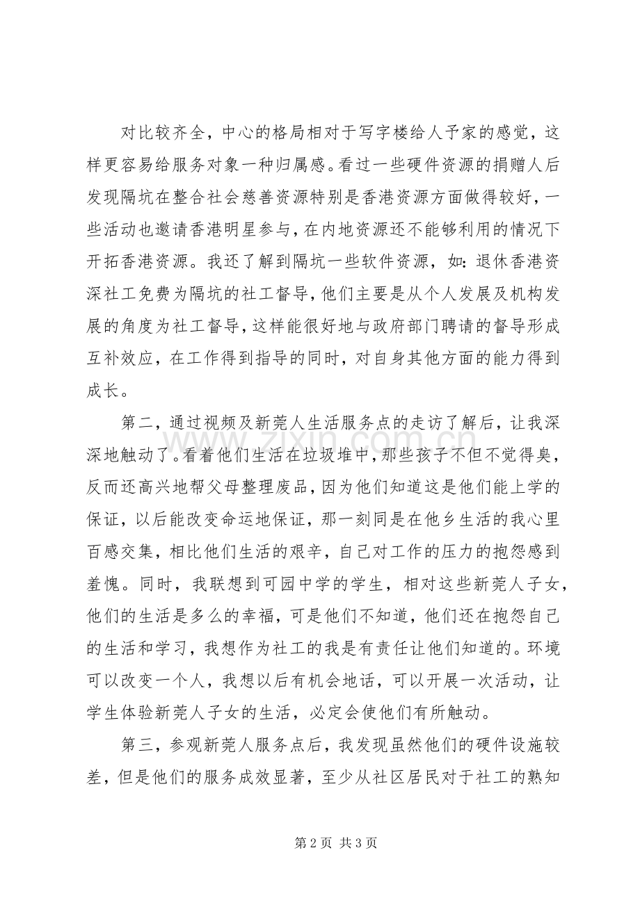 同行学习交流心得.docx_第2页