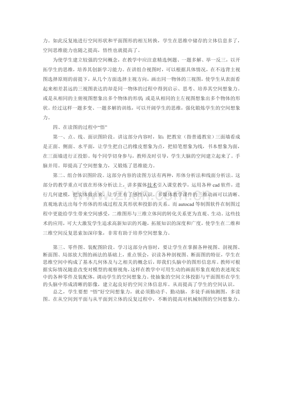 对机械制图中空间想象力的几点悟法.doc_第2页