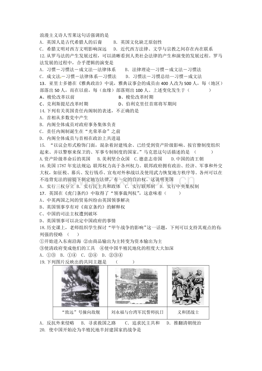 高一历史月考考试试.doc_第2页