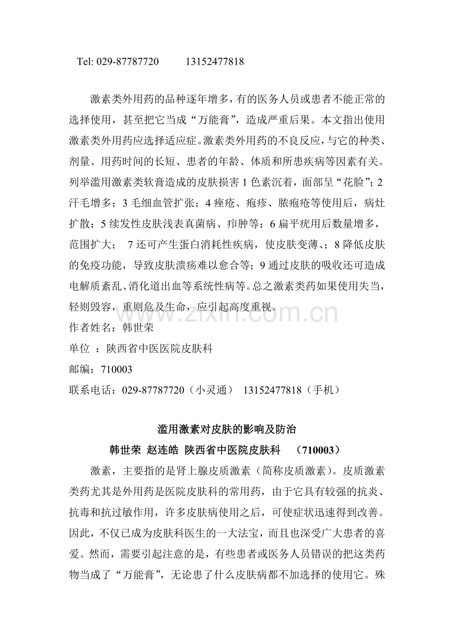 滥用激素对皮肤的影响及伤害.doc_第2页