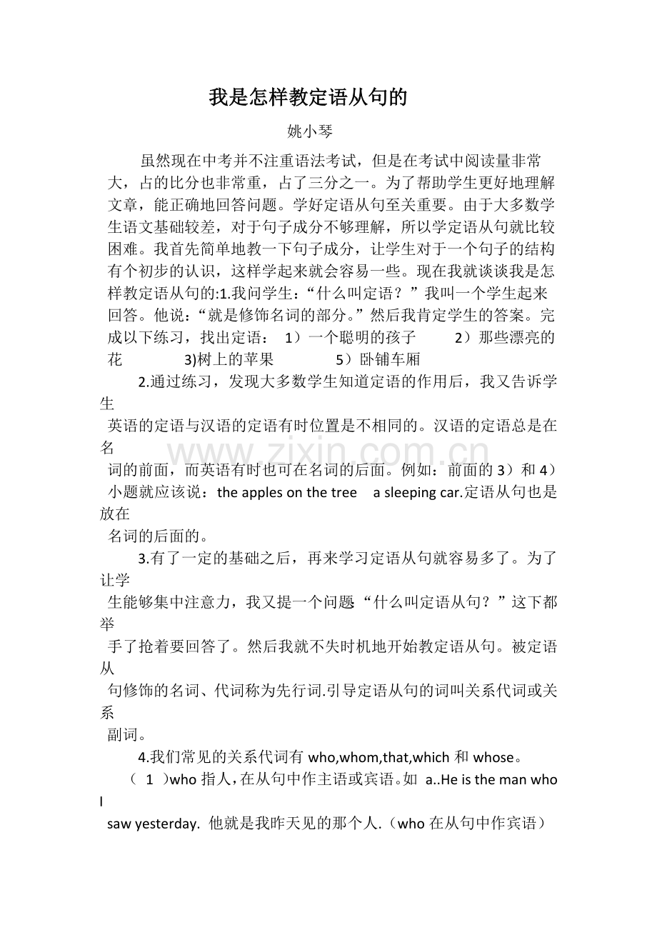 我是怎样教定语从句的.docx_第1页