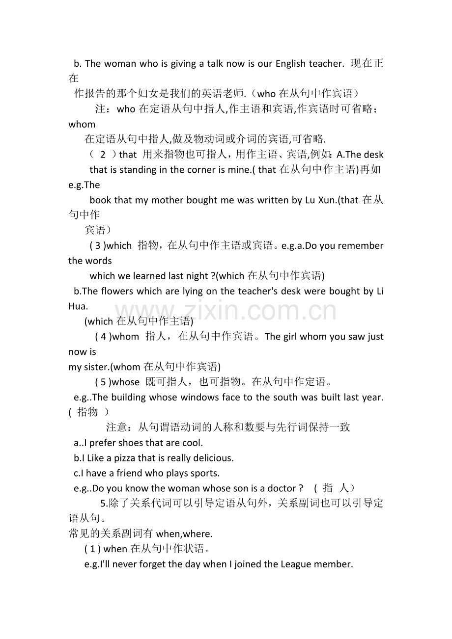 我是怎样教定语从句的.docx_第2页