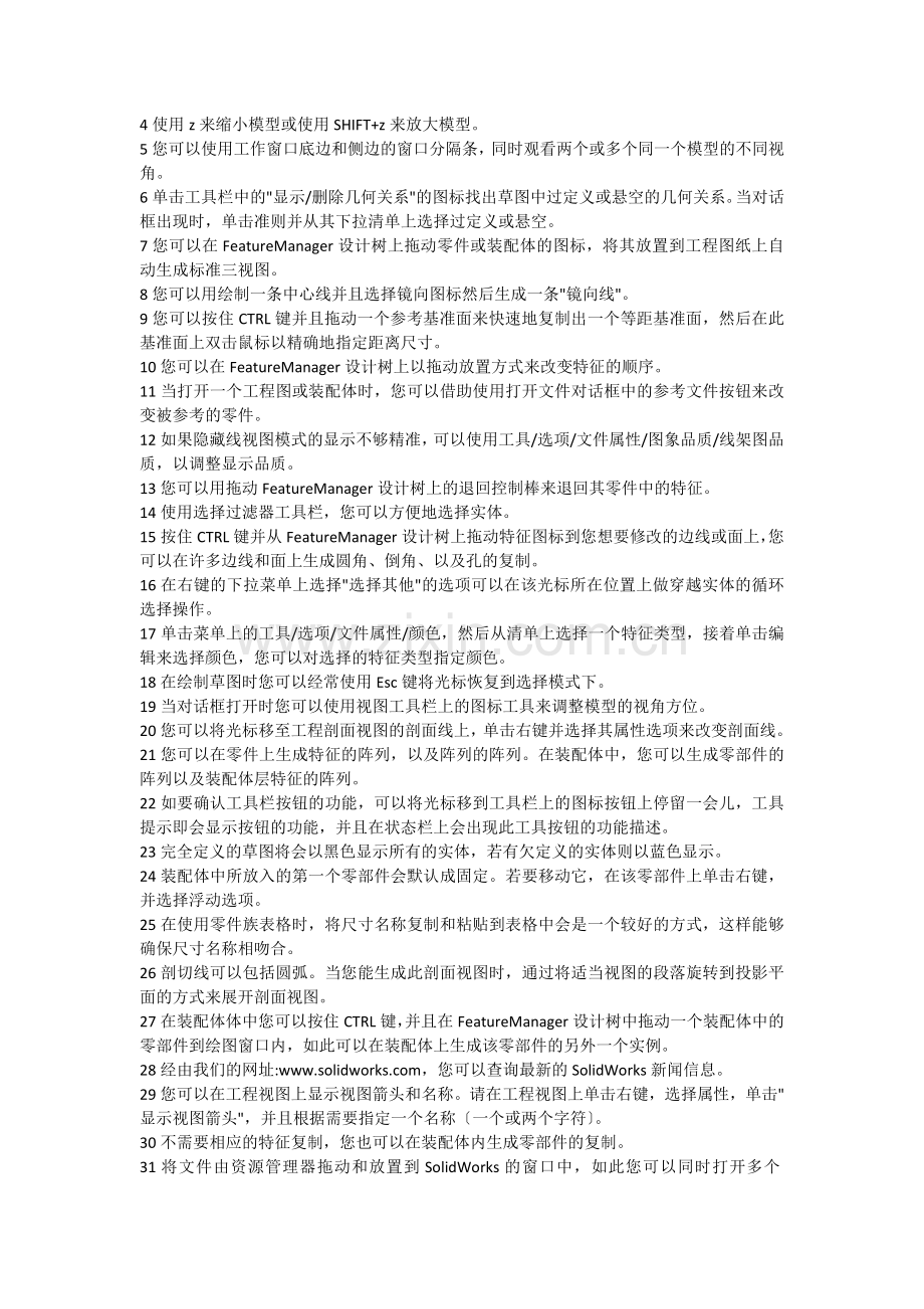 solidwork快捷键.docx_第2页