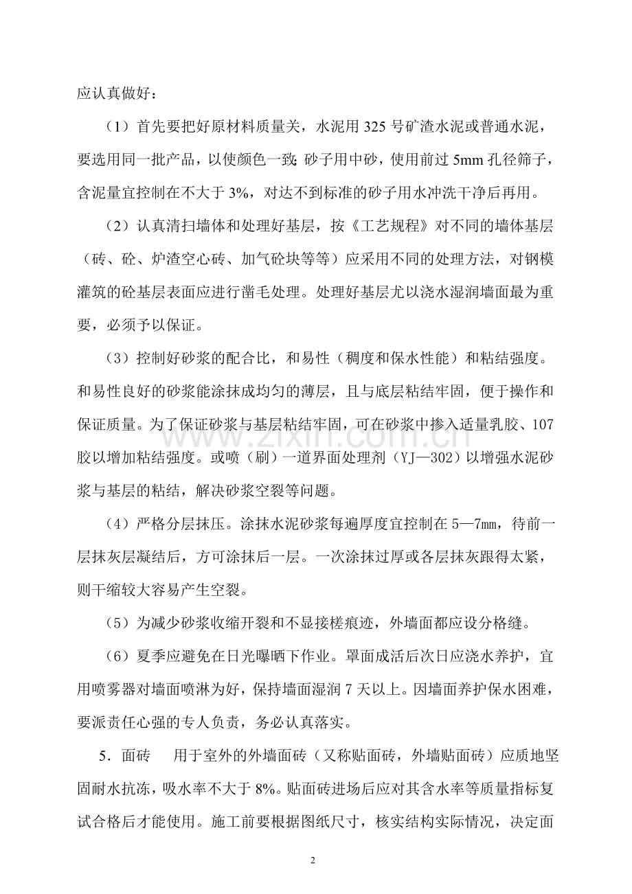细部作法60条.doc_第2页