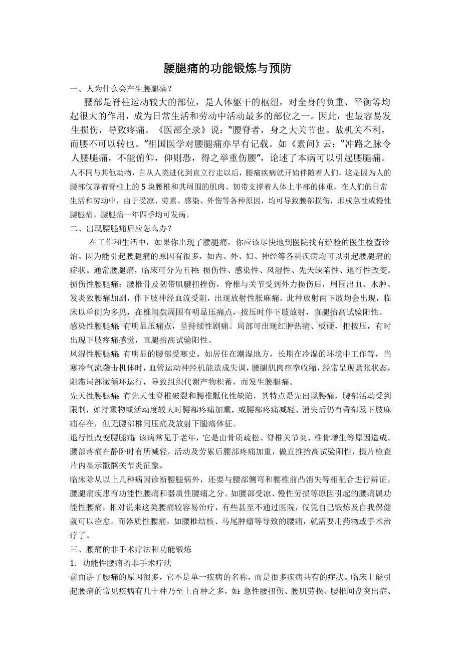 腰腿痛的功能锻炼与预防.doc_第1页