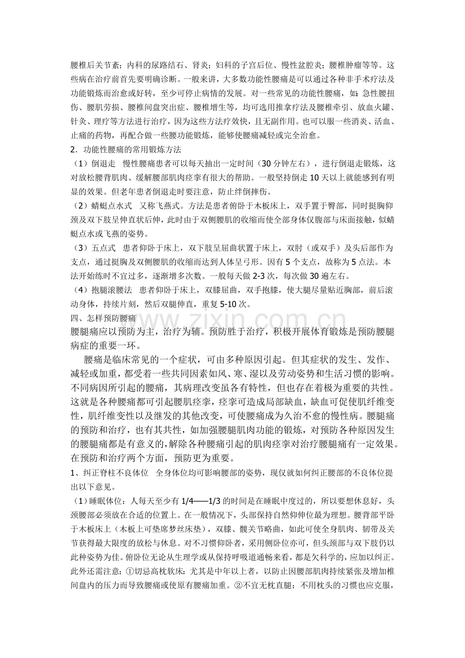 腰腿痛的功能锻炼与预防.doc_第2页