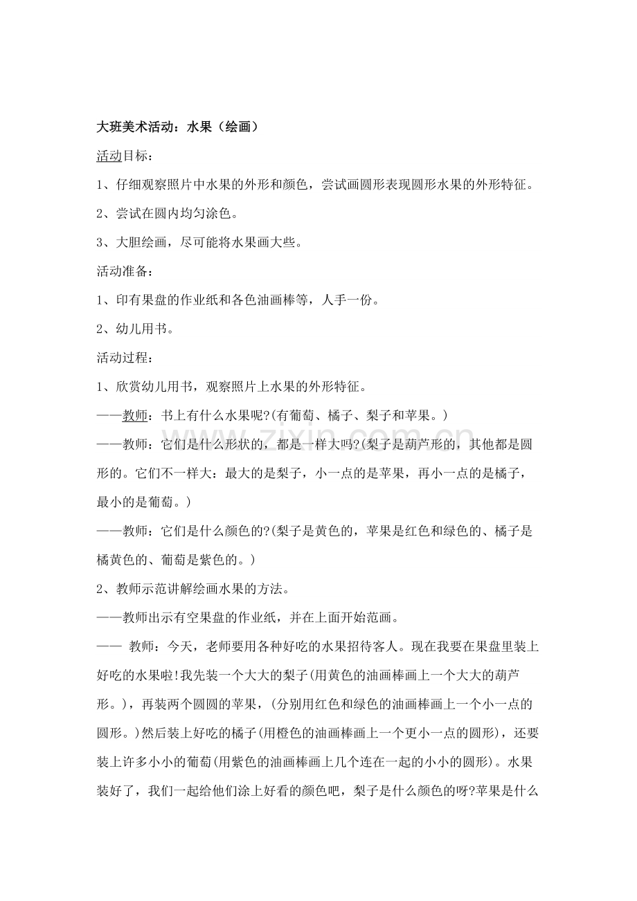大班美术活动：水果（绘画）.docx_第1页