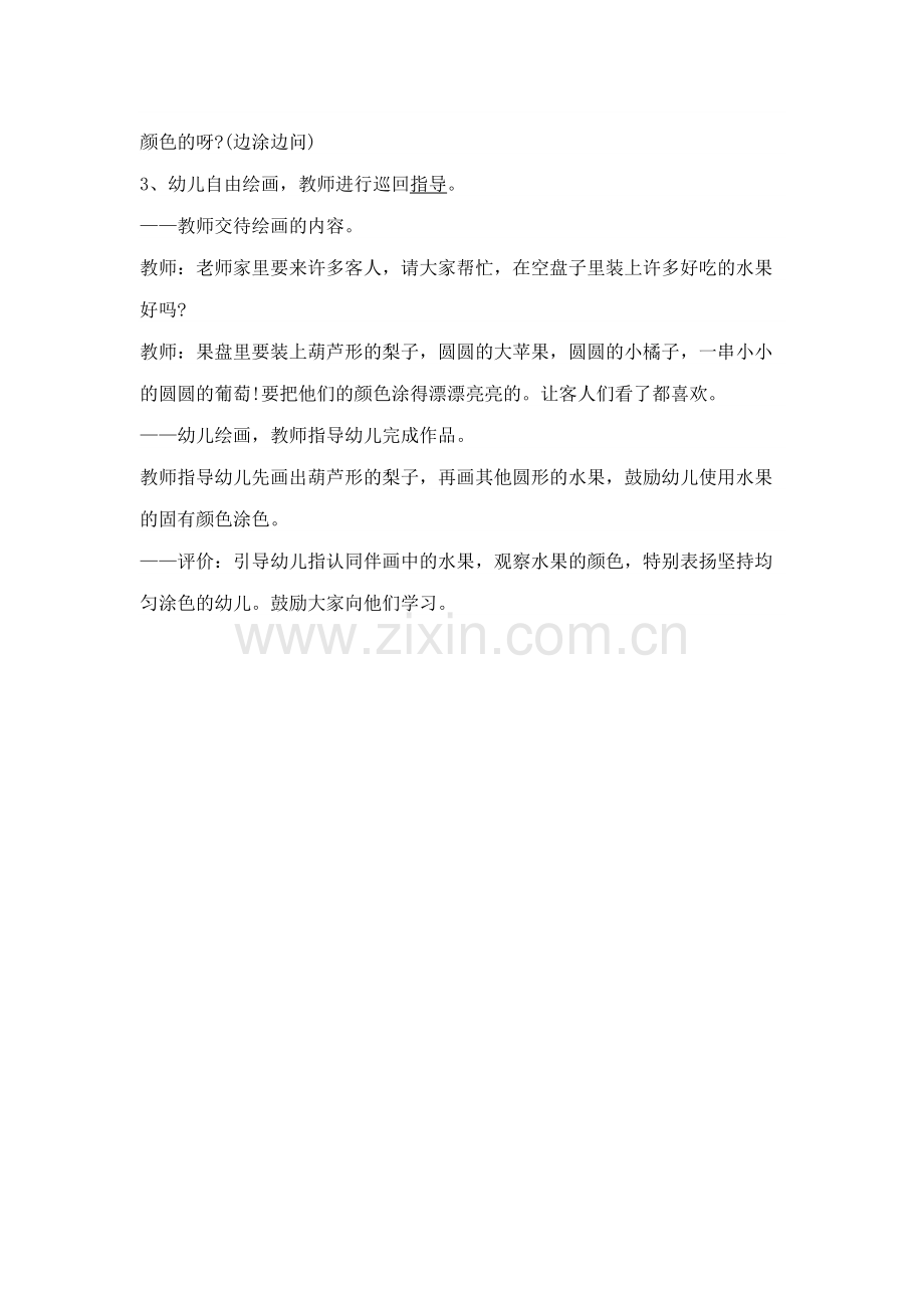 大班美术活动：水果（绘画）.docx_第2页
