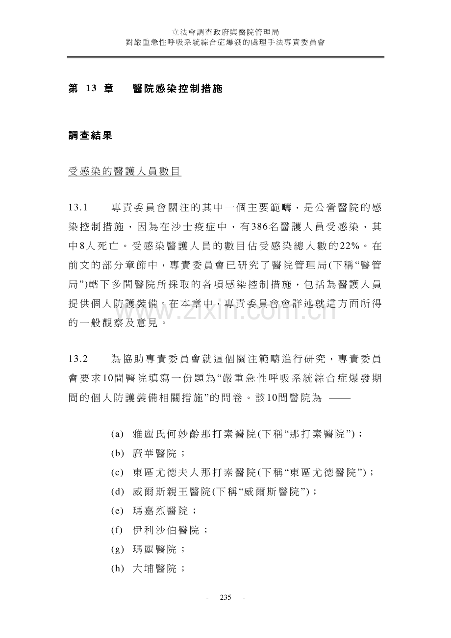 医院感染控制措施.pdf_第1页
