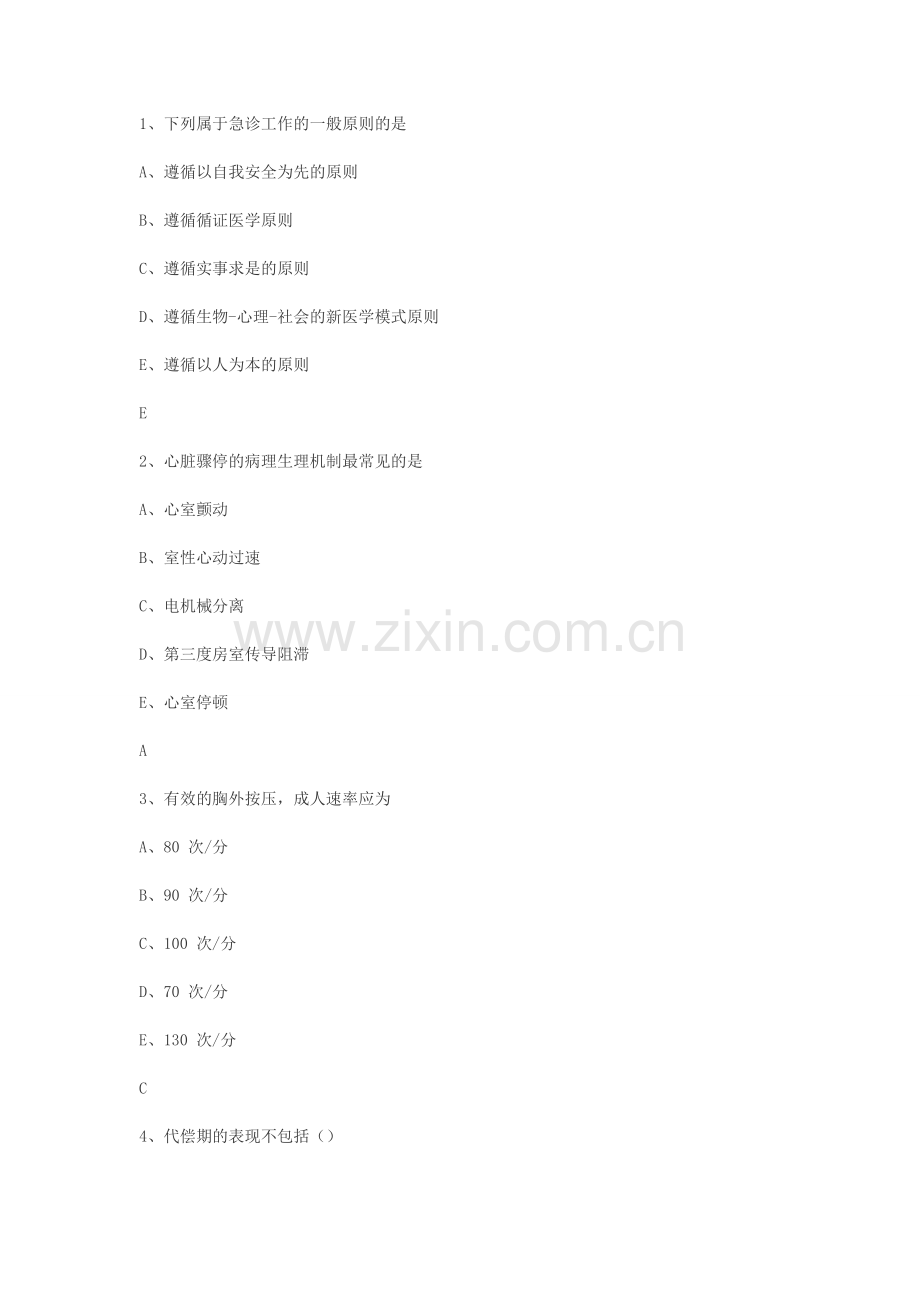 华医网理论考试.doc_第1页