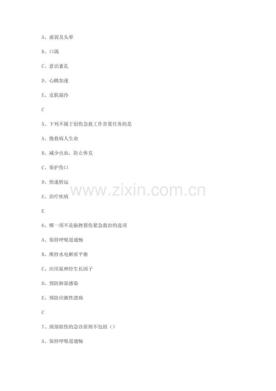 华医网理论考试.doc_第2页