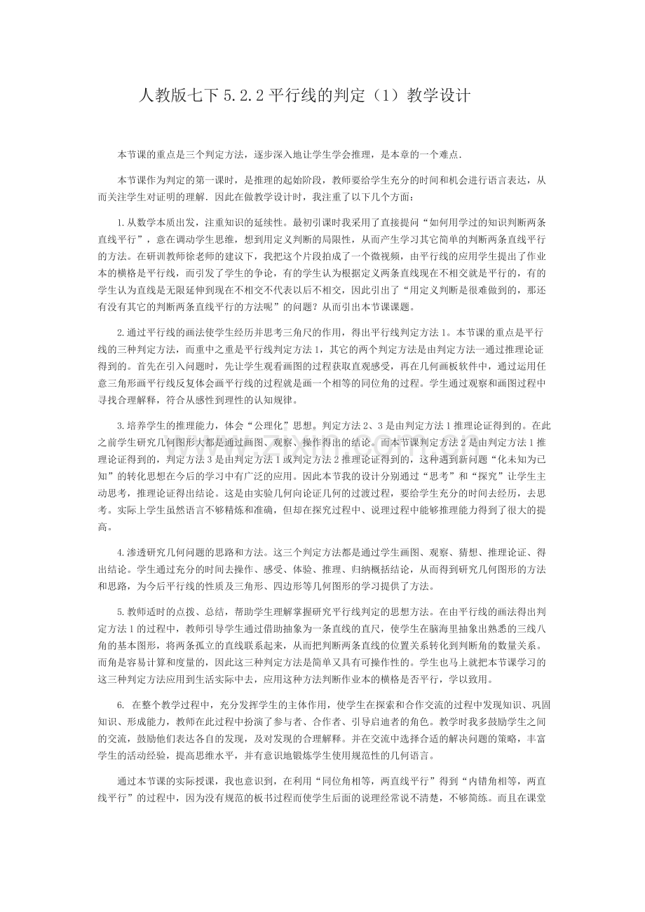 平行线的判定一.docx_第1页