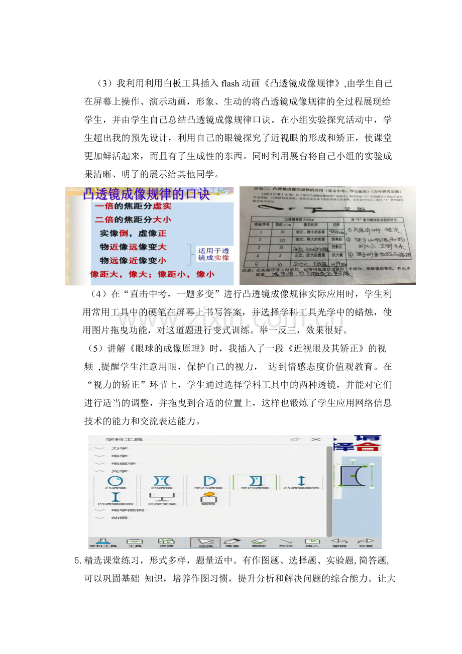 透镜及其应用----课后反思.doc_第2页