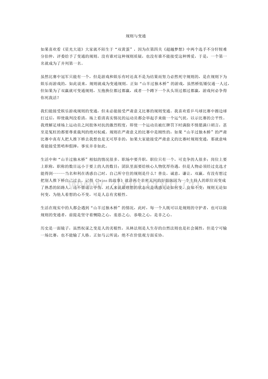 规则与变通.docx_第1页