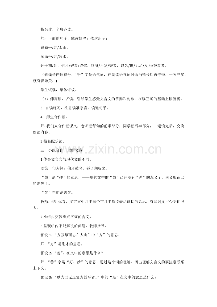 部编本六年级上册伯牙鼓琴.docx_第2页