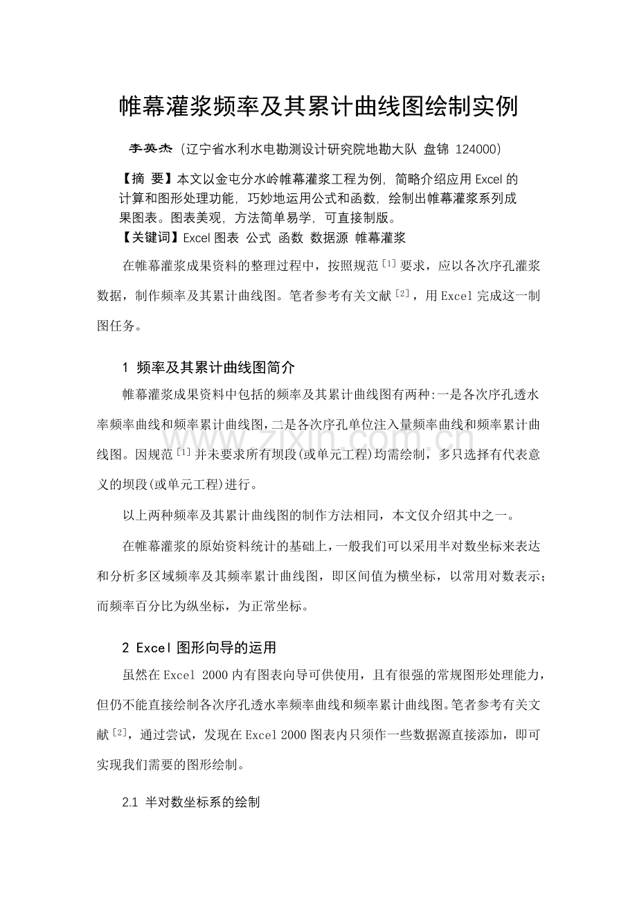 帷幕灌浆频率及其累计曲线图绘制实例.docx_第1页