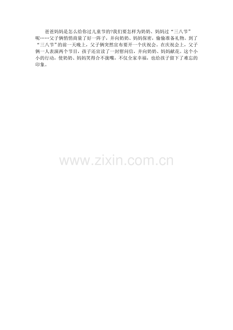 创设良好的幼儿生活环境.docx_第2页