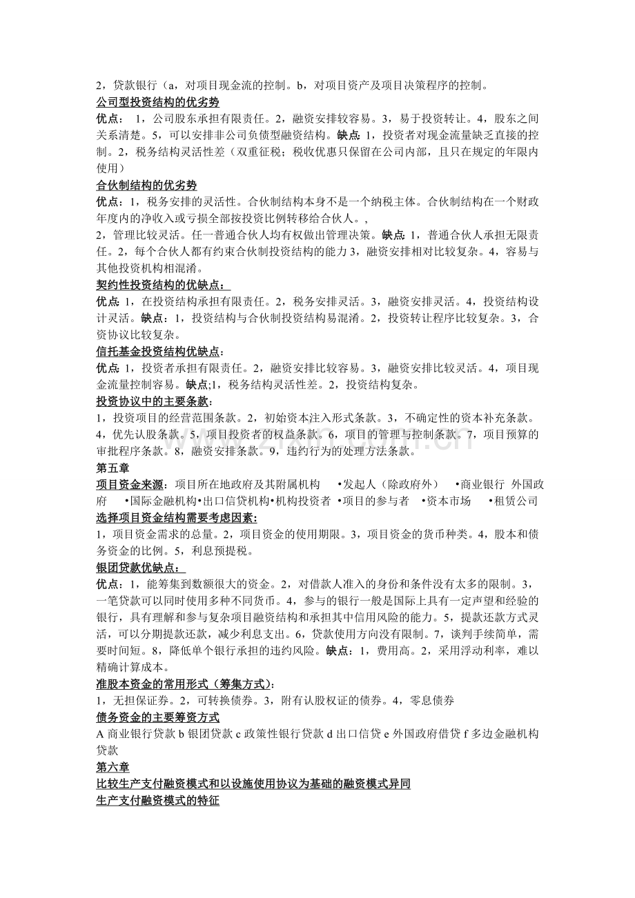 项目融资学简答题.doc_第2页