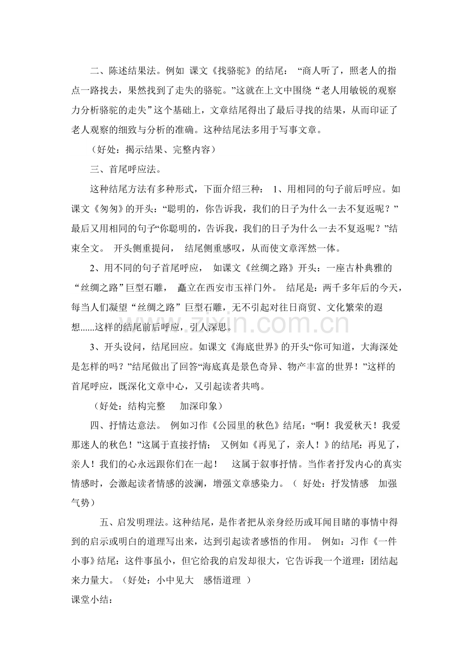 小学语文+长沙航天学校+谢红+微课说明.docx_第2页
