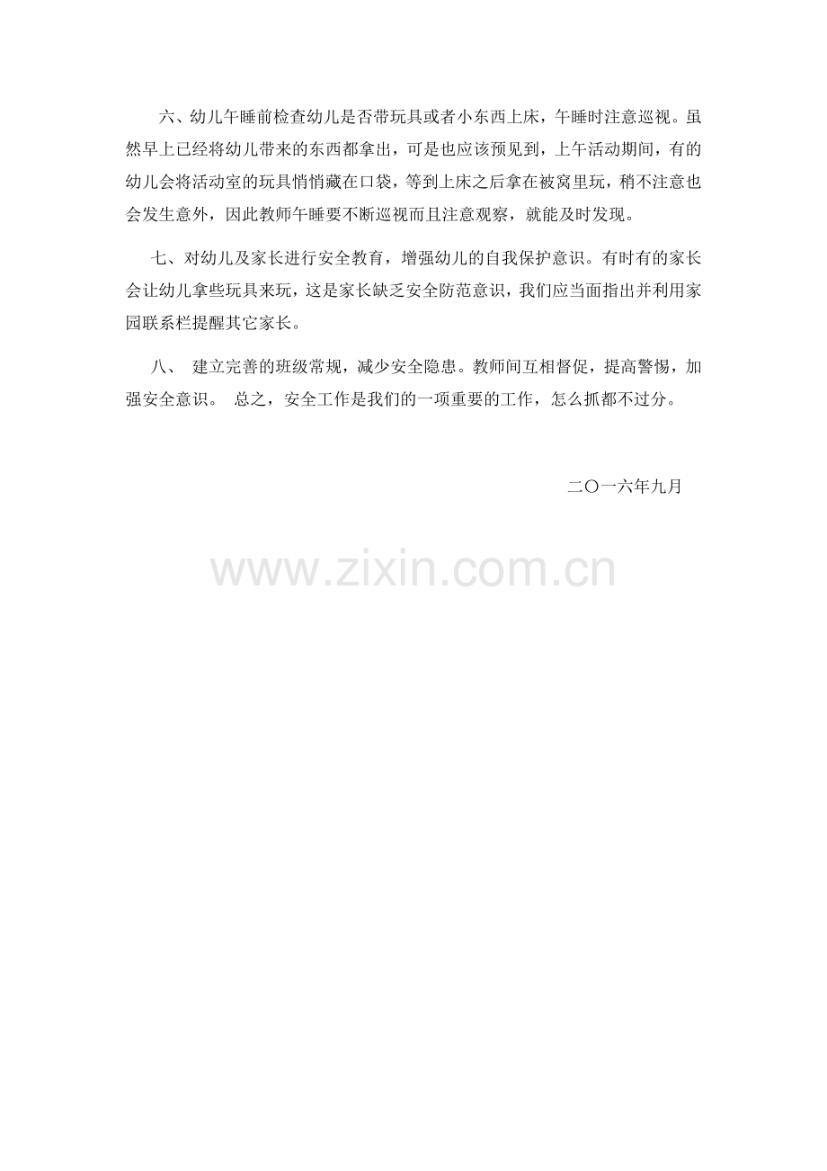 大二班安全工作计划.docx_第2页