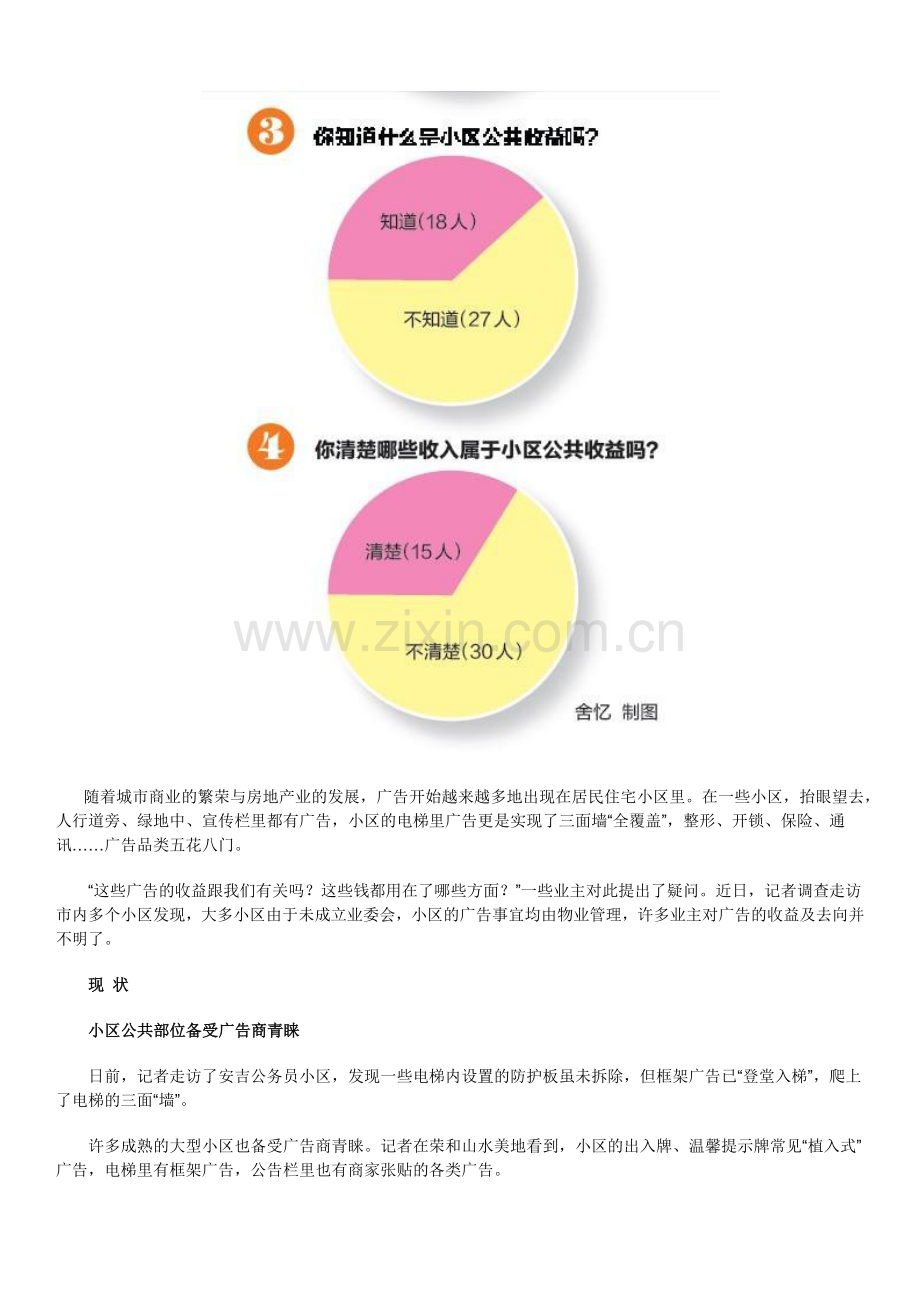 小区公共部位广告收益应归业主 物业不得擅用.docx_第2页
