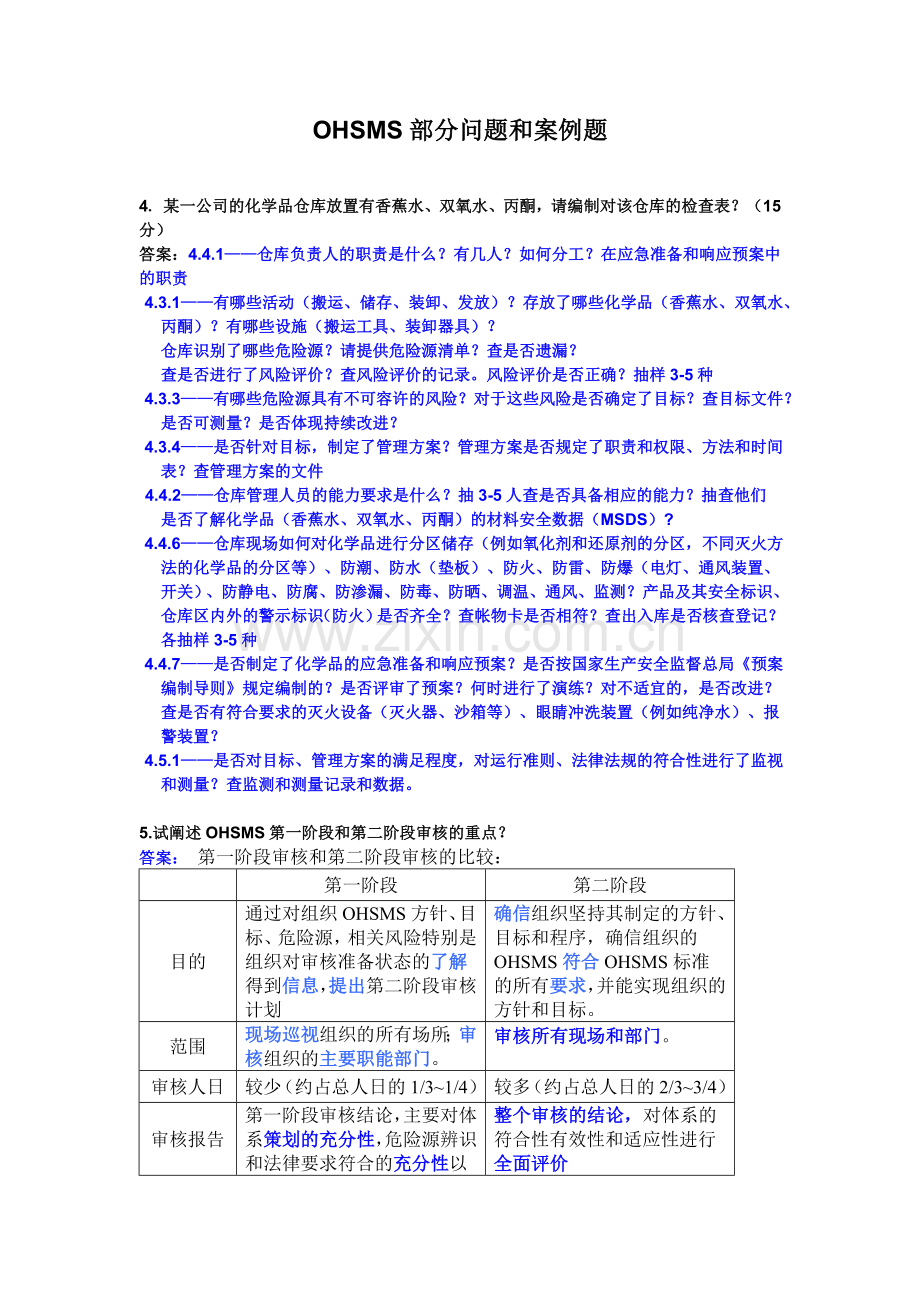 检查表题答案.doc_第1页