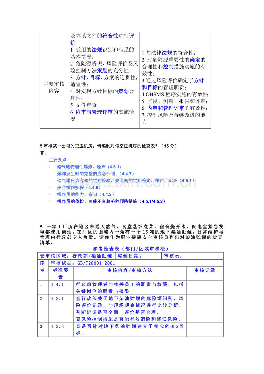 检查表题答案.doc_第2页