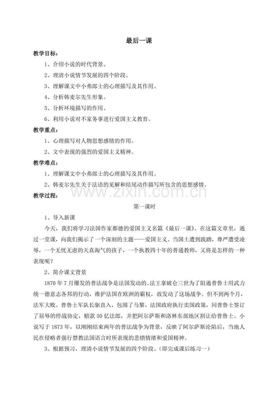 最后一课—阿尔萨斯省一个小孩的自叙.doc_第1页