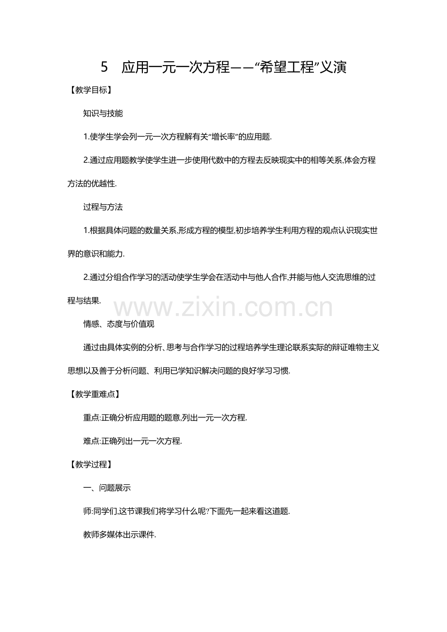 应用一元一次方程—“希望工程“.doc_第1页