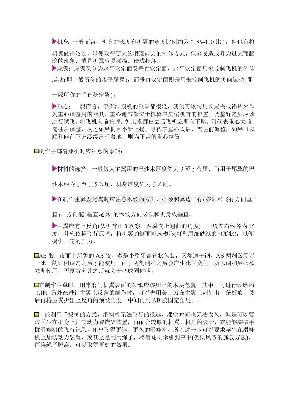 手掷滑翔机.无动力飞机木飞机,纸飞机.doc_第2页