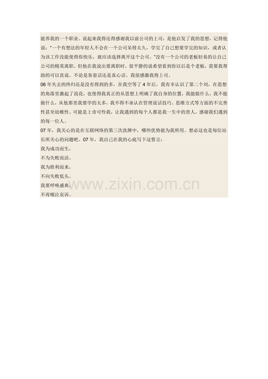 五月蔷薇--我的生命的印记.doc_第2页