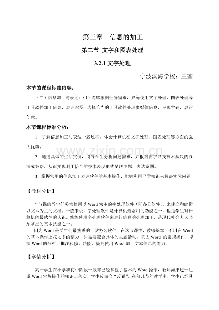 文字处理学案.doc_第1页