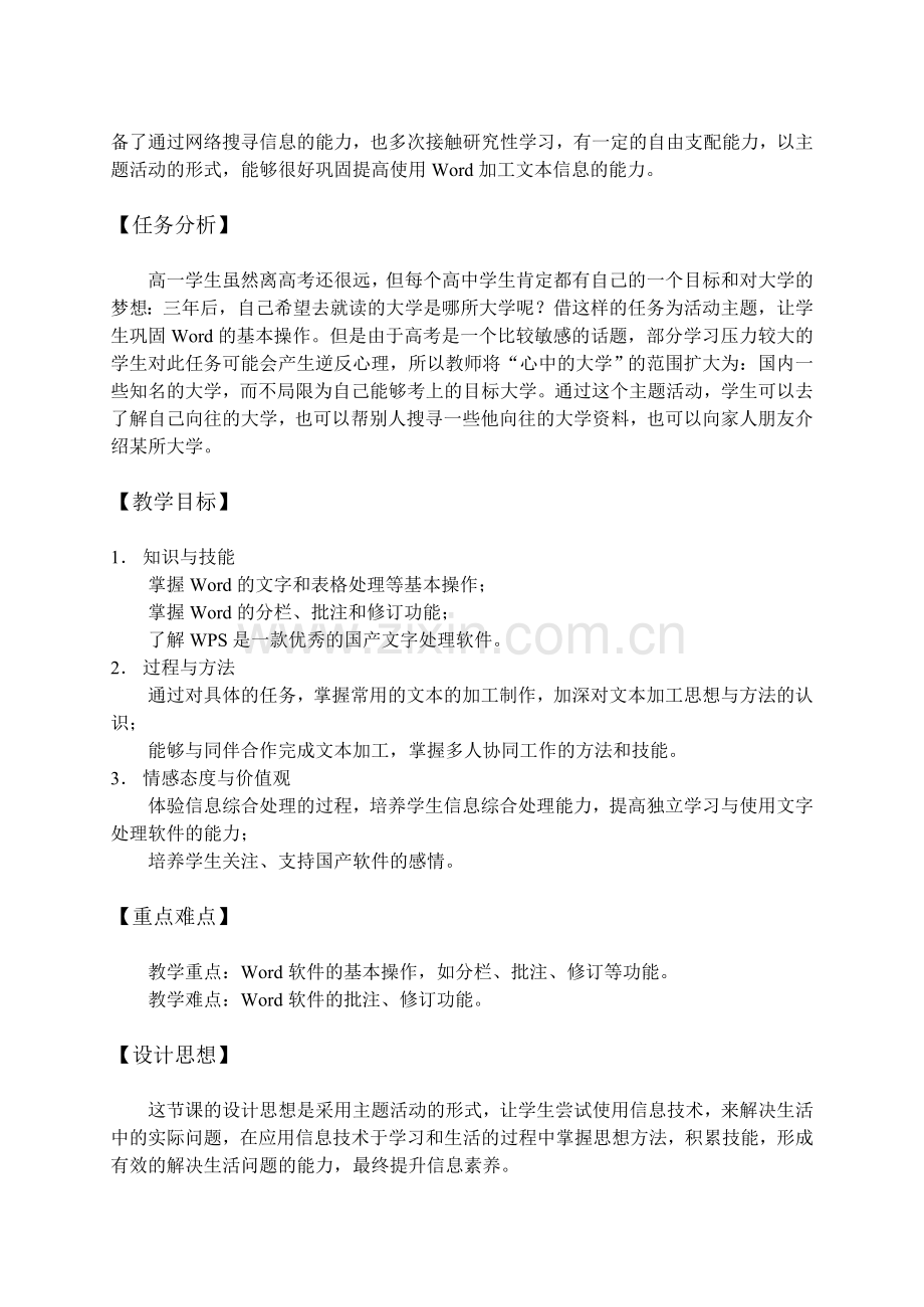 文字处理学案.doc_第2页