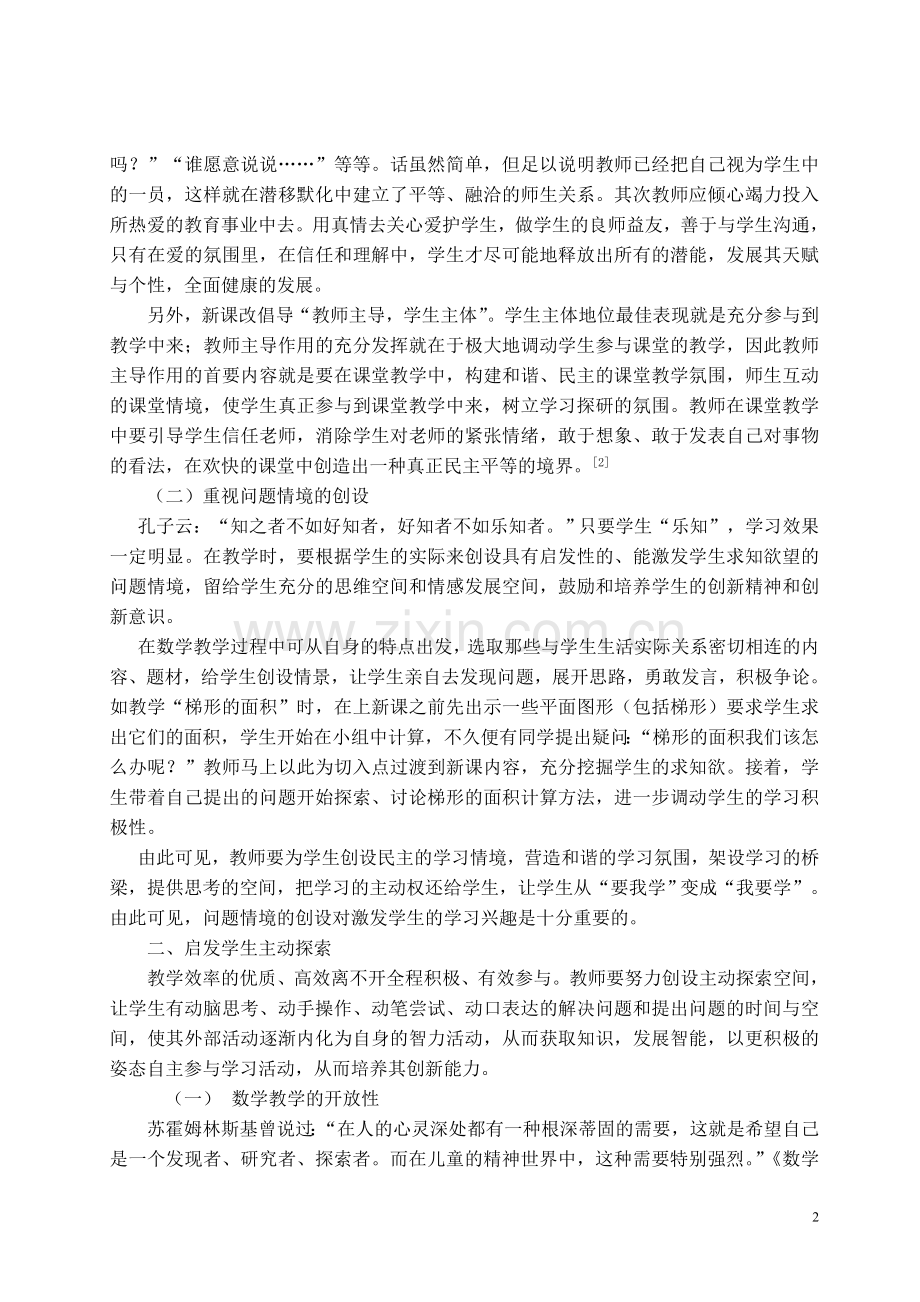 创新能力的培养.doc_第2页