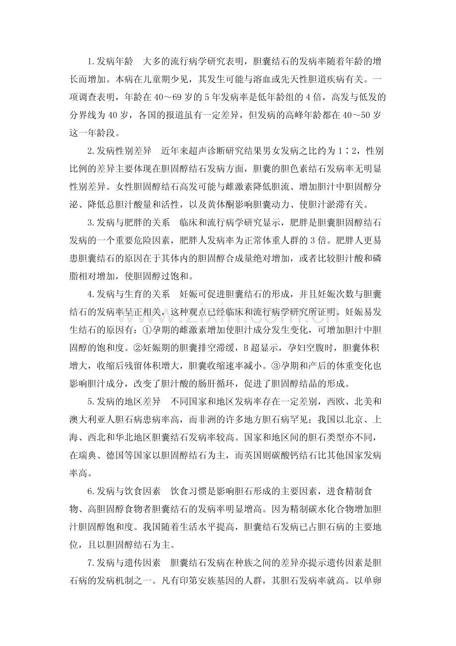 dis_base_肝胆外科_胆囊结石.pdf_第2页