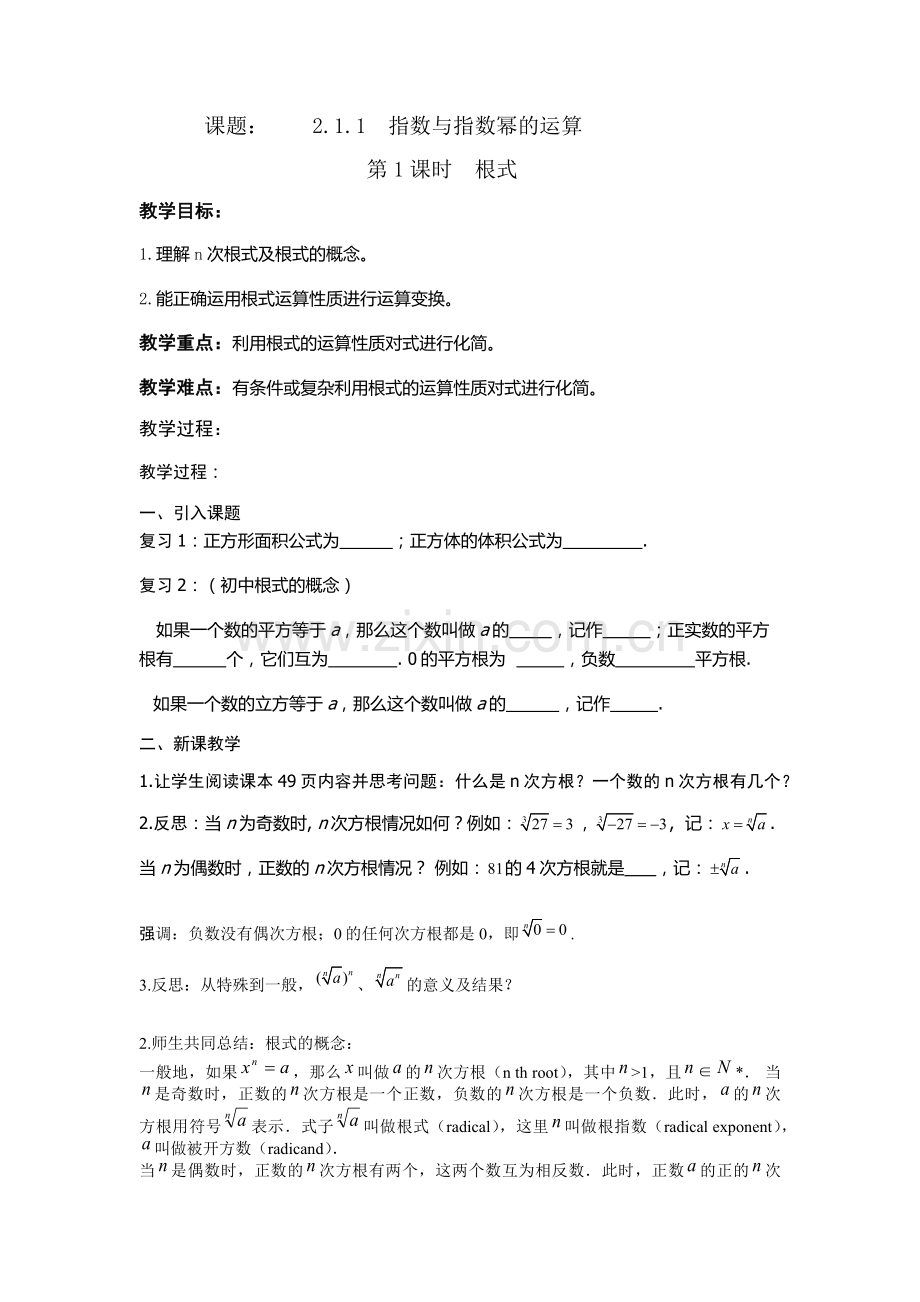 指数函数教案.docx_第1页