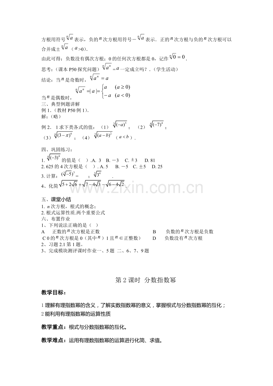 指数函数教案.docx_第2页