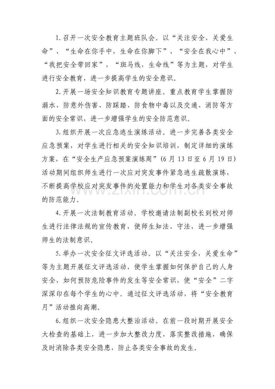 坚决守牢企业安全生产防线教育教案范文(通用3篇).pdf_第2页