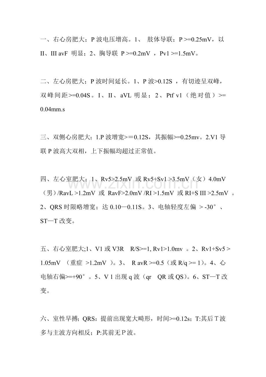 心电图考试重点.doc_第1页
