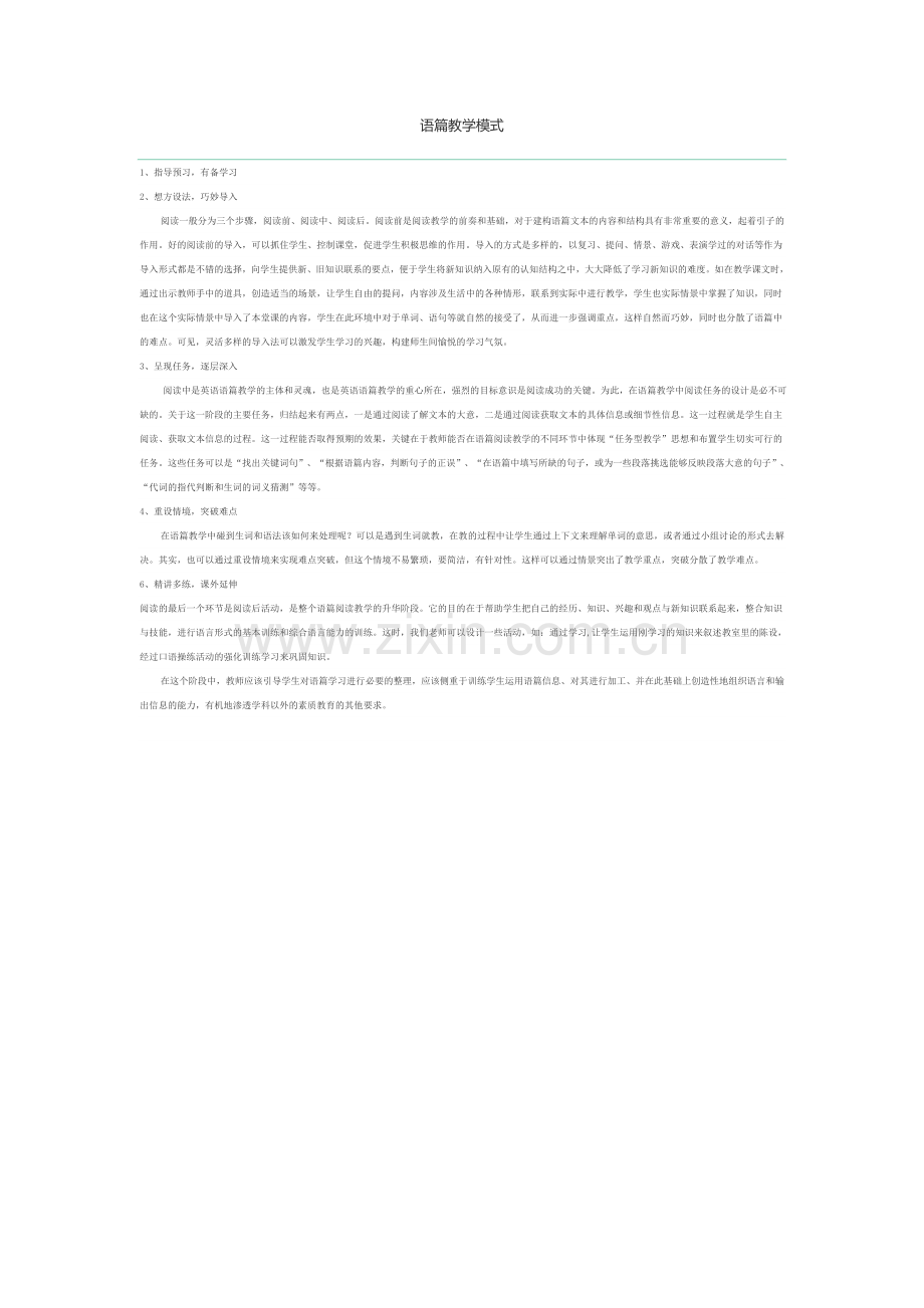 语篇教学模式.doc_第1页