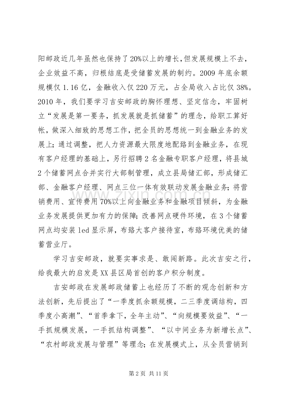 学先进、赶先进、当先进学习体会心得.docx_第2页