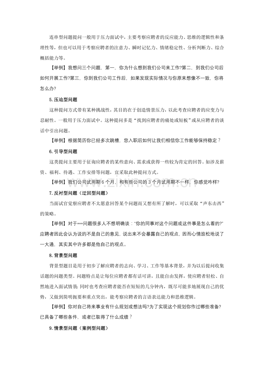 面试常见提问方式及技巧.doc_第2页