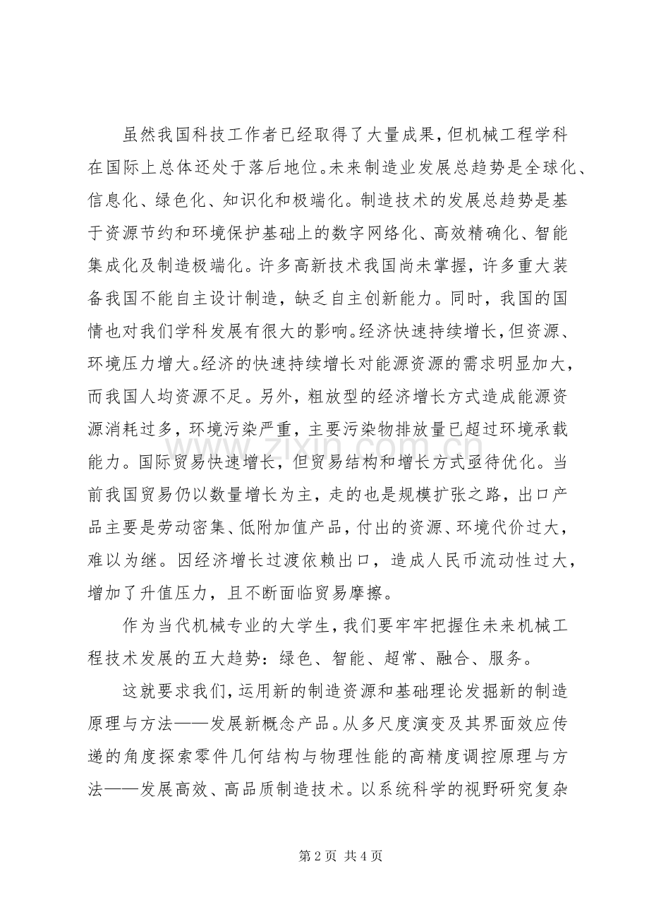 工业工程学科前沿体会心得.docx_第2页